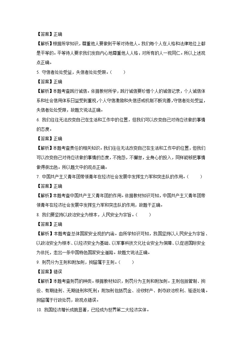 北京市昌平区2024-2025学年八年级上学期期末道德与法治试卷（解析版）第2页