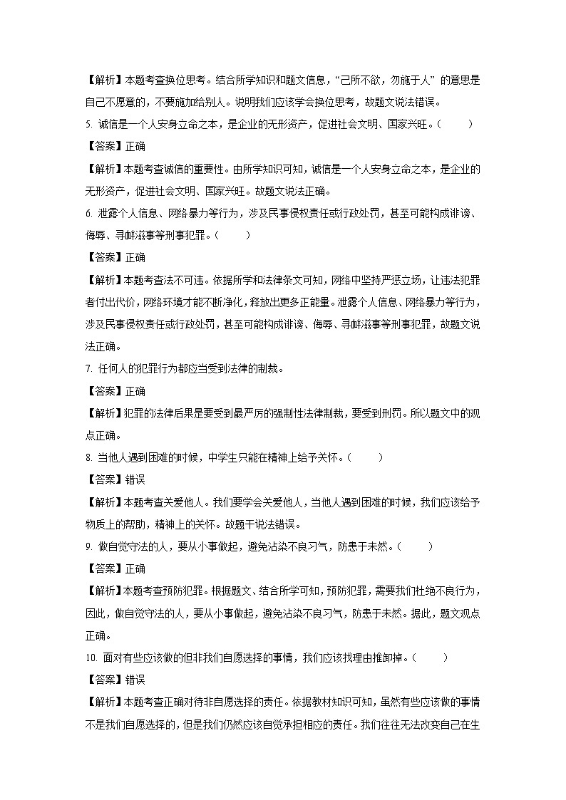 北京市燕山地区2024-2025学年八年级上学期期末道德与法治试卷（解析版）第2页