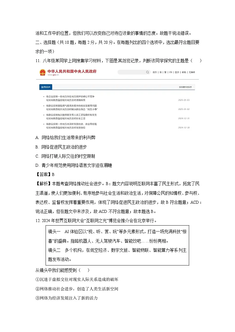 北京市燕山地区2024-2025学年八年级上学期期末道德与法治试卷（解析版）第3页