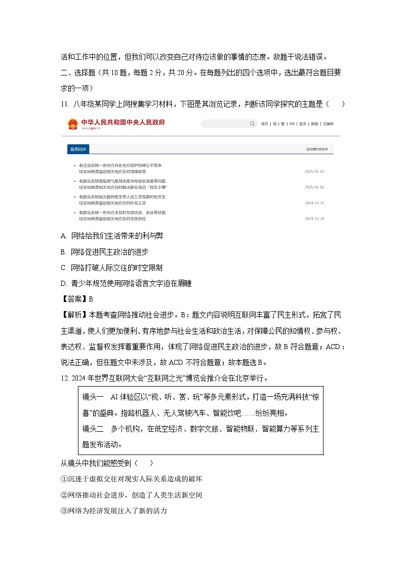 北京市燕山地区2024-2025学年八年级上学期期末道德与法治试卷（解析版）第3页