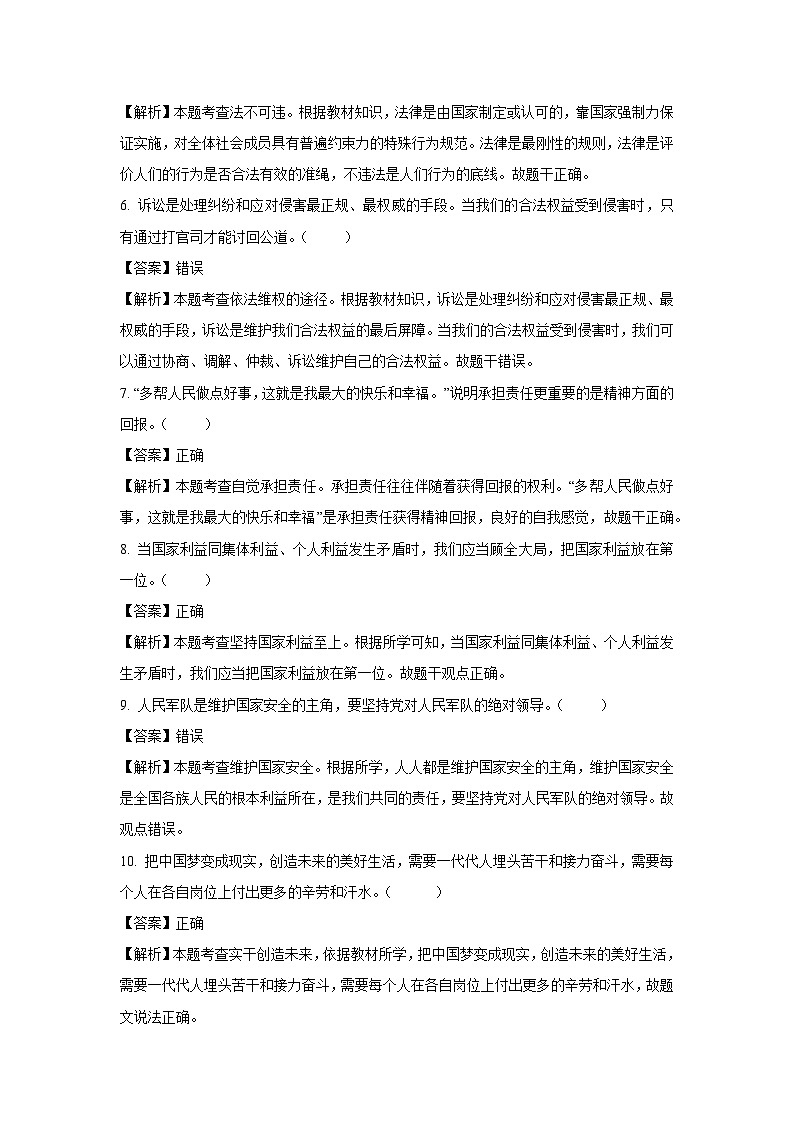北京市房山区2024-2025学年八年级上学期期末道德与法治试卷（解析版）第2页