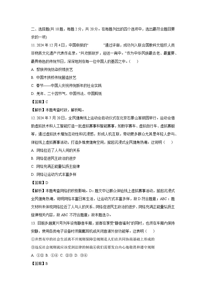 北京市房山区2024-2025学年八年级上学期期末道德与法治试卷（解析版）第3页