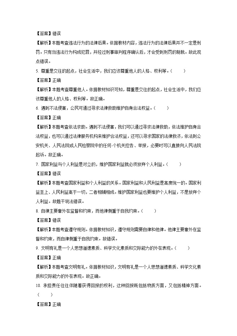 北京市怀柔区2024-2025学年八年级上学期期末道德与法治试卷（解析版）第2页