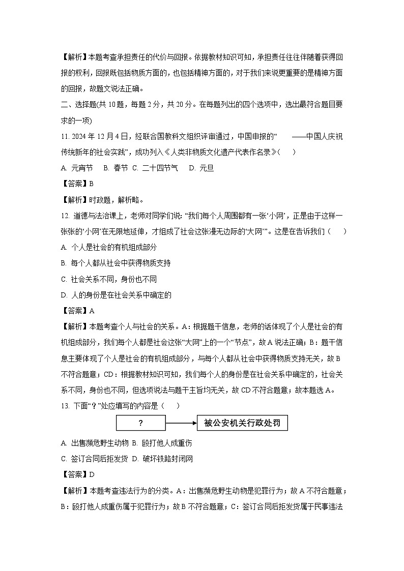 北京市怀柔区2024-2025学年八年级上学期期末道德与法治试卷（解析版）第3页