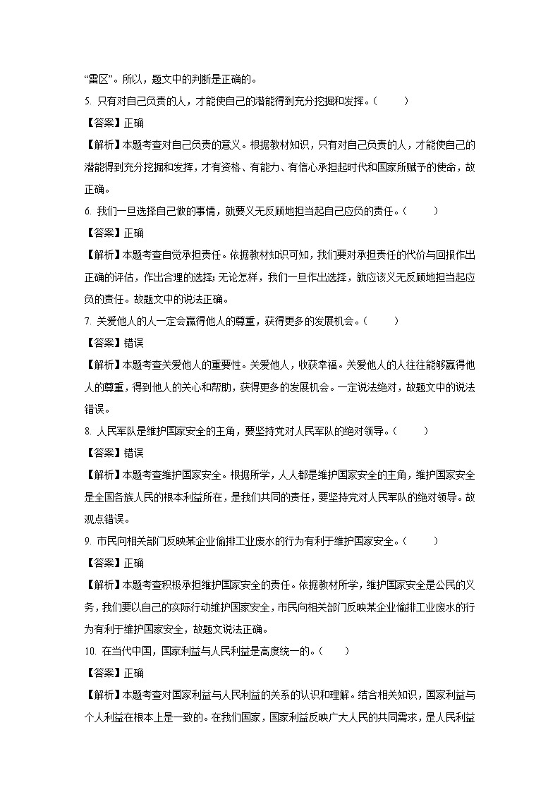 北京市平谷区 2024-2025学年八年级上学期期末道德与法治试卷（解析版）第2页