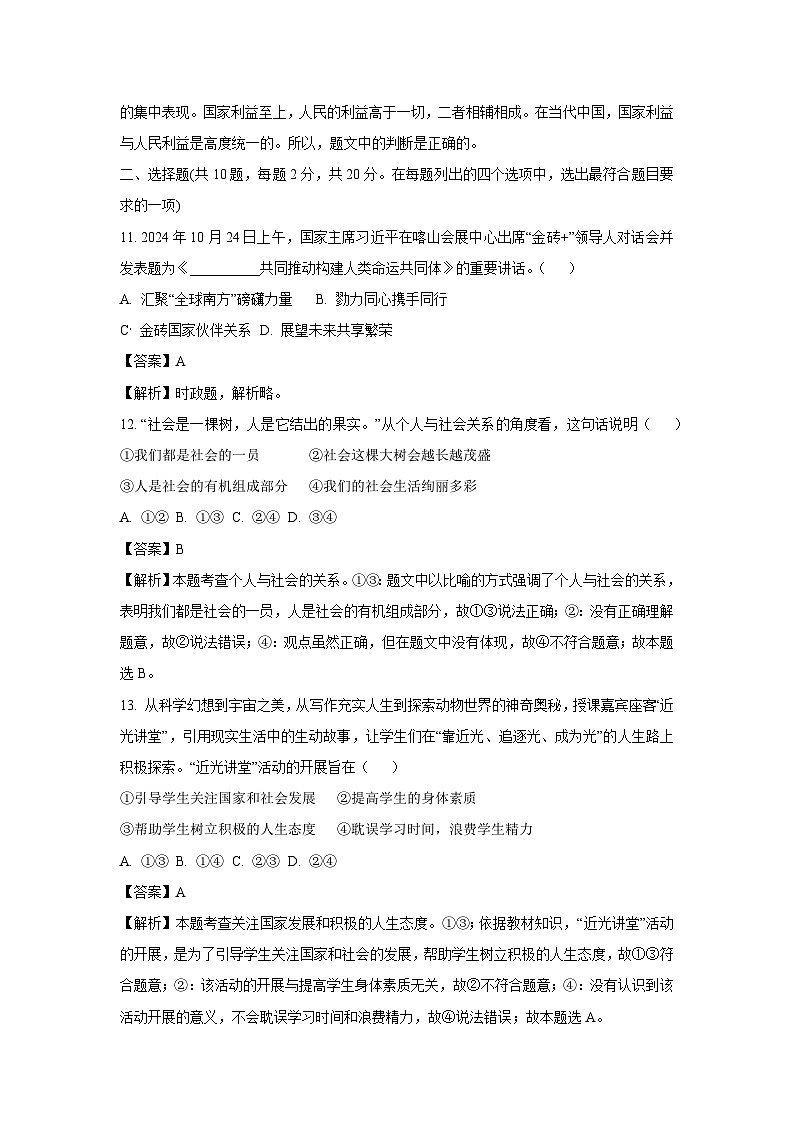 北京市平谷区 2024-2025学年八年级上学期期末道德与法治试卷（解析版）第3页