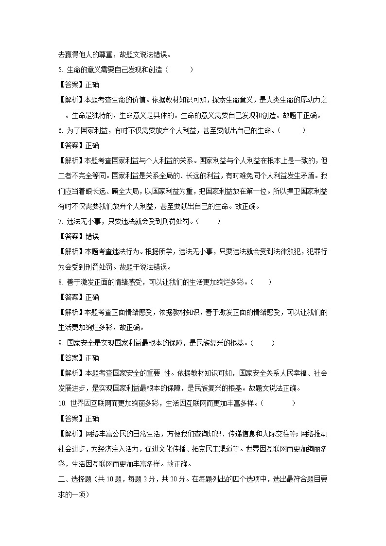 北京市密云区2024-2025学年八年级上学期期末道德与法治试卷（解析版）第2页