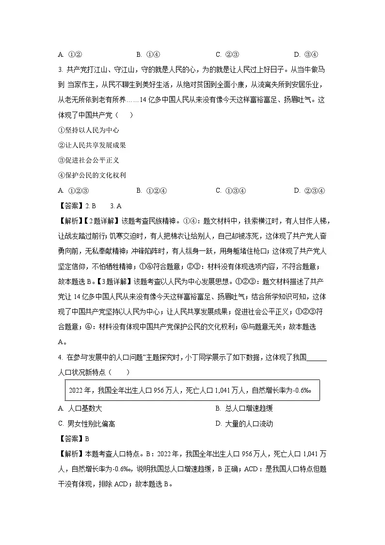 内蒙古自治区锡林郭勒盟三县联考2024-2025学年九年级下学期开学考试道德与法治试卷（解析版）第2页