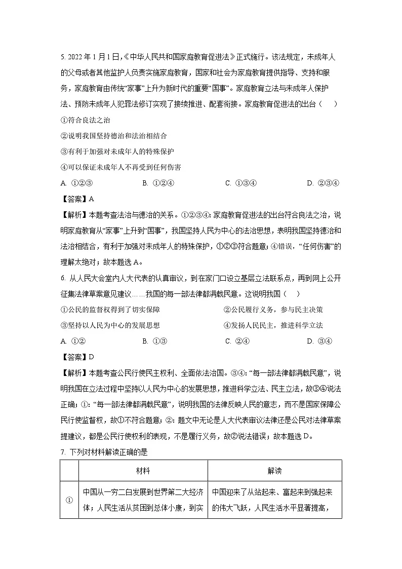 内蒙古自治区锡林郭勒盟三县联考2024-2025学年九年级下学期开学考试道德与法治试卷（解析版）第3页