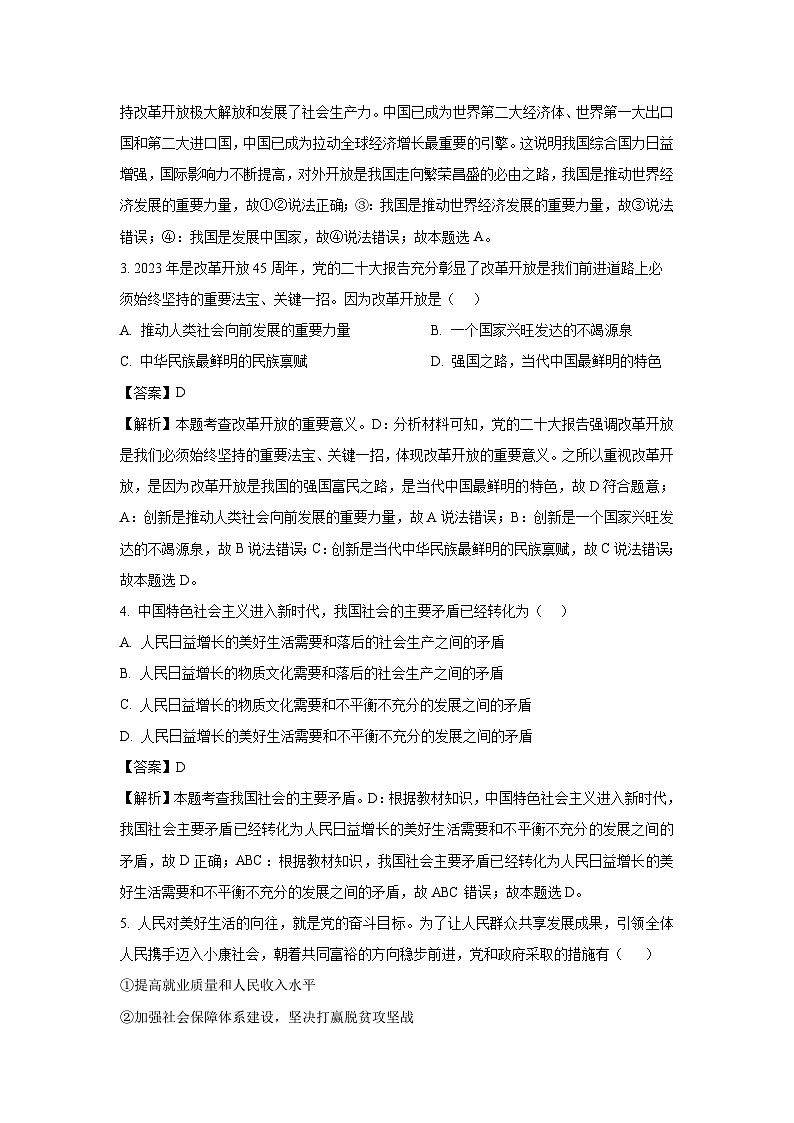 云南省玉溪市峨山县2024-2025学年九年级上学期期末道德与法治试卷（解析版）第2页