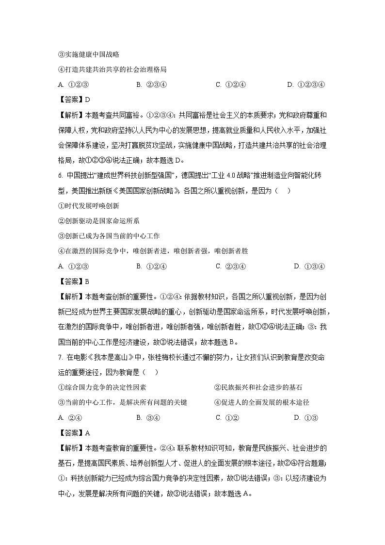 云南省玉溪市峨山县2024-2025学年九年级上学期期末道德与法治试卷（解析版）第3页