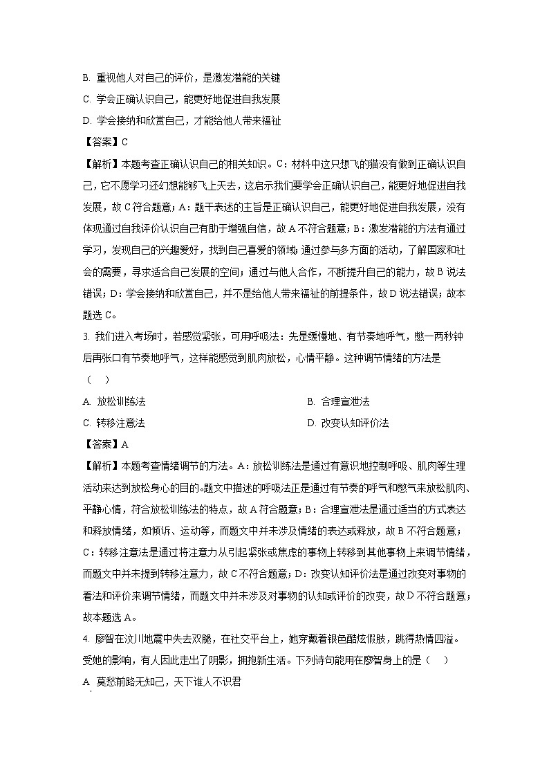云南省楚雄彝族自治州禄丰市2024-2025学年九年级下学期开学考试道德与法治试卷（解析版）第2页