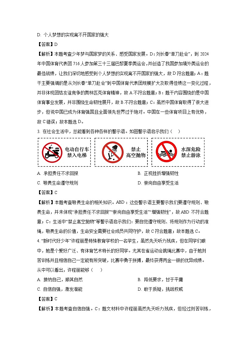 云南省2025年中考模拟测试（二）道德与法治试卷（解析版）第2页