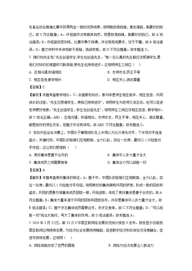 云南省2025年中考模拟测试（二）道德与法治试卷（解析版）第3页