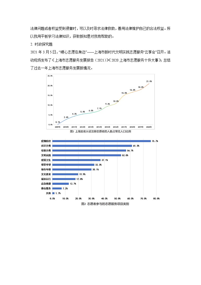 上海市崇明区2024-2025学年（五四制）八年级上学期期末道德与法治试卷（解析版）第2页