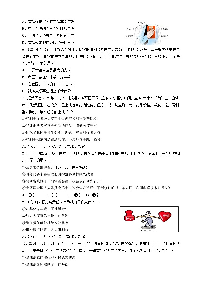2024-2025学年八年级下学期道德与法治期中模拟试卷（二）（统编版含答案解析）第2页