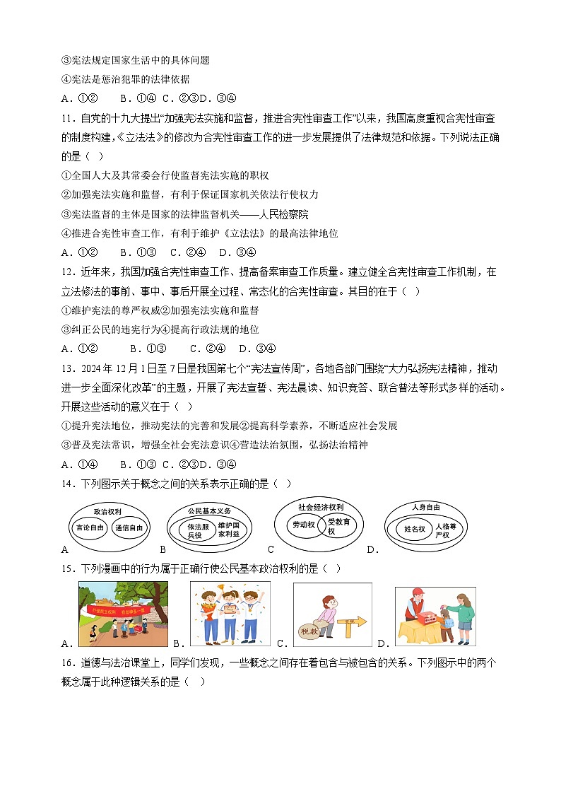 2024-2025学年八年级下学期道德与法治期中模拟试卷（二）（统编版含答案解析）第3页