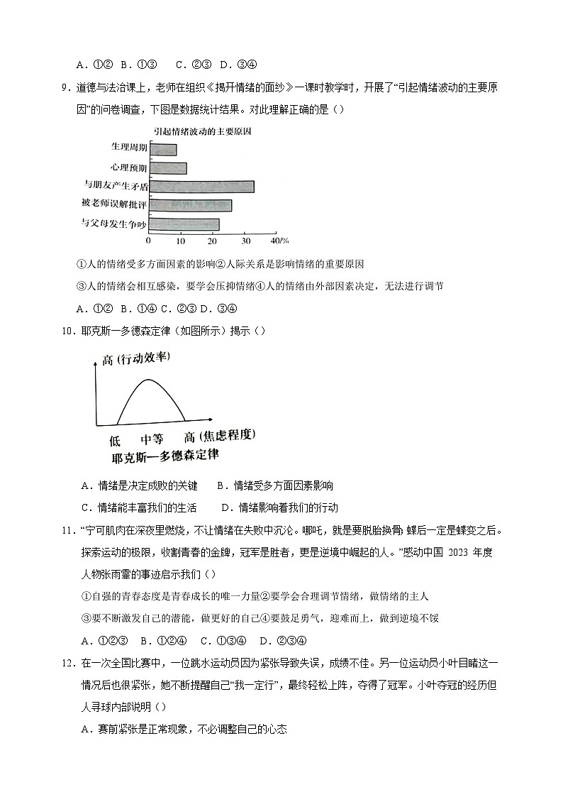 2024-2025学年七年级下学期道德与法治期中模拟试卷（一）（统编版2024新教材含答案解析）第3页