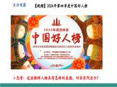 【新教材核心素養(yǎng)】部編版道德與法治七下8.2做中華傳統(tǒng)美德的踐行者（教學課件+教學設計）