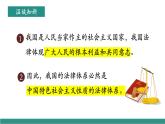 【新教材核心素養(yǎng)】部編版道德與法治七下9.2法律保障生活（教學(xué)課件+教學(xué)設(shè)計(jì)）