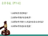 【新教材核心素養(yǎng)】部編版道德與法治七下9.2法律保障生活（教學(xué)課件+教學(xué)設(shè)計(jì)）