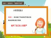 初中政治 (道德與法治)人教版（2024）七年級(jí)下冊(cè)2.3.2做自尊的人 課件