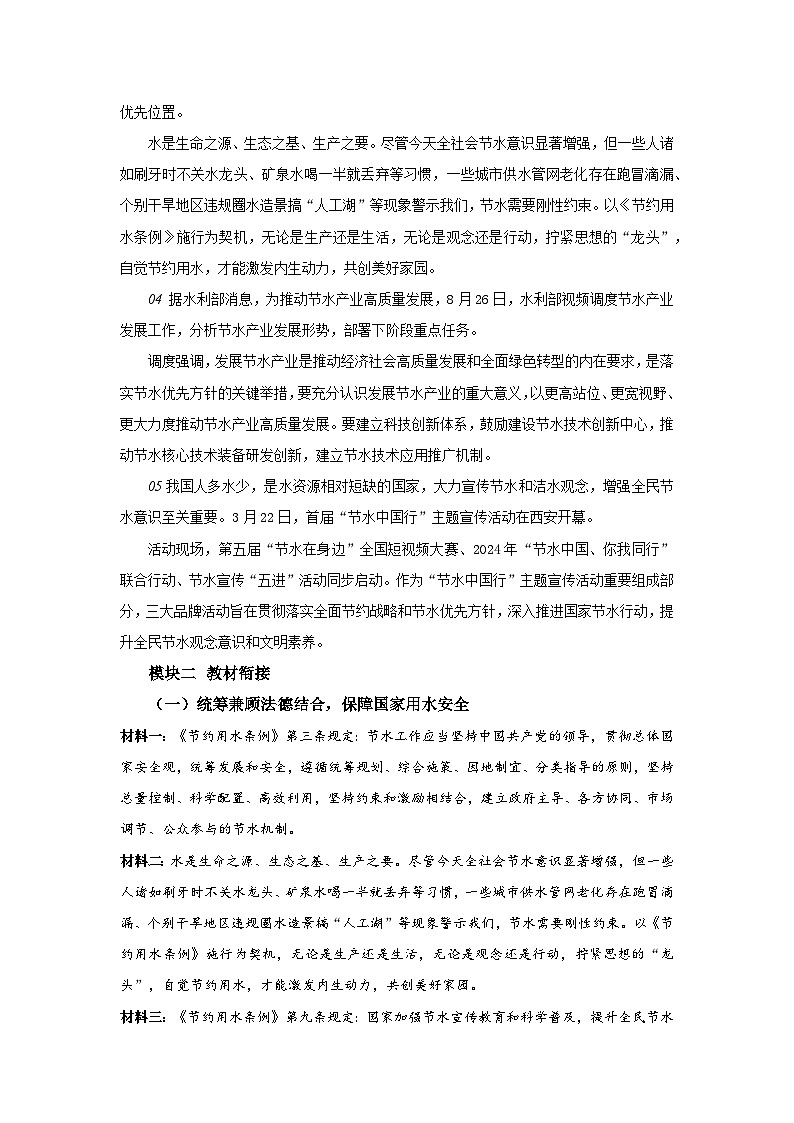 2025年中考道德与法治时政热点学案  专题17：节约用水条例第2页