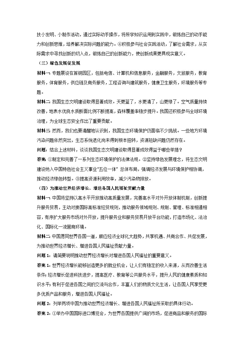 2025年中考道德与法治时政热点学案 专题19：中国国际服务贸易交易会第3页