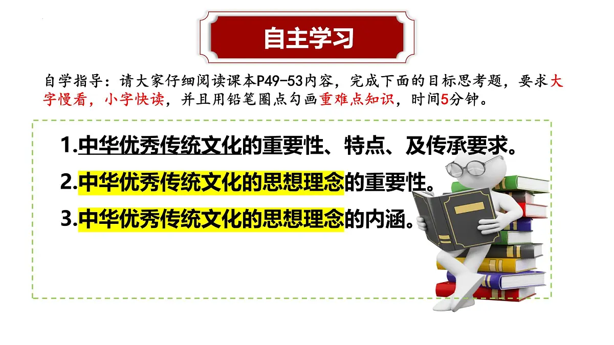 6.1历久弥新的思想理念 课件-2024-2025学年统编版道德与法治七年级下册第3页