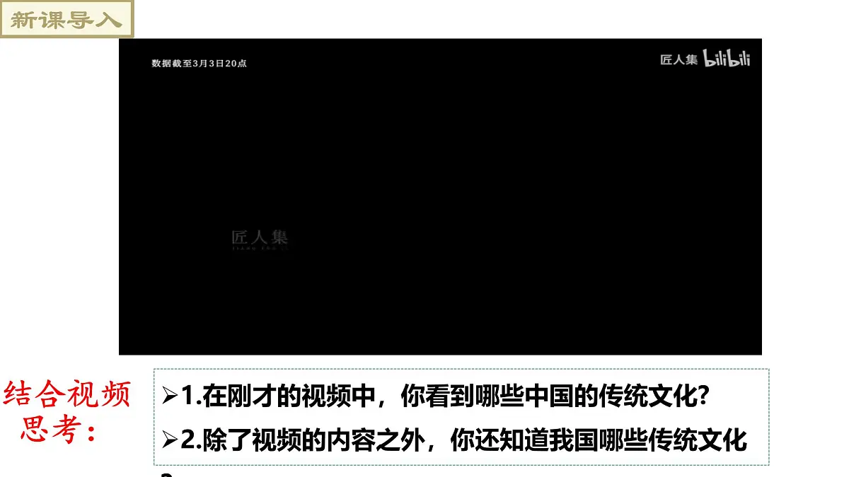 6.1历久弥新的思想理念 课件-2024-2025学年统编版道德与法治七年级下册第4页