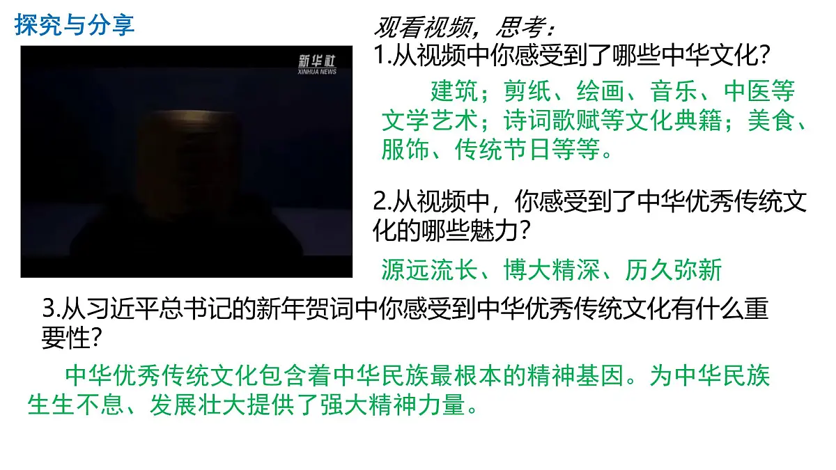 6.1历久弥新的思想理念 课件-2024-2025学年统编版道德与法治七年级下册第6页