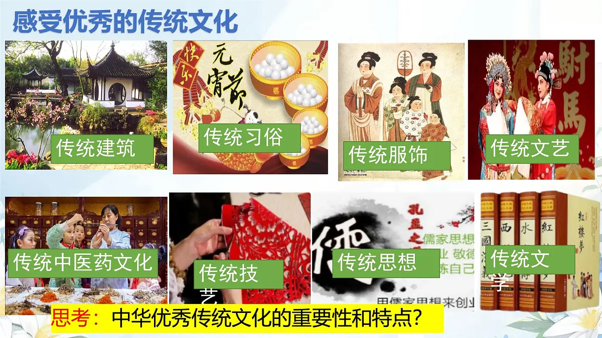 6.1历久弥新的思想理念 课件-2024-2025学年统编版道德与法治七年级下册第7页