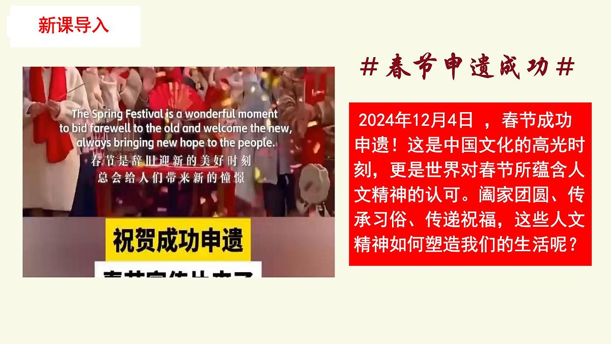7.1影响深远的人文精神 课件 2024-2025学年统编版道德与法治七年级下册第1页