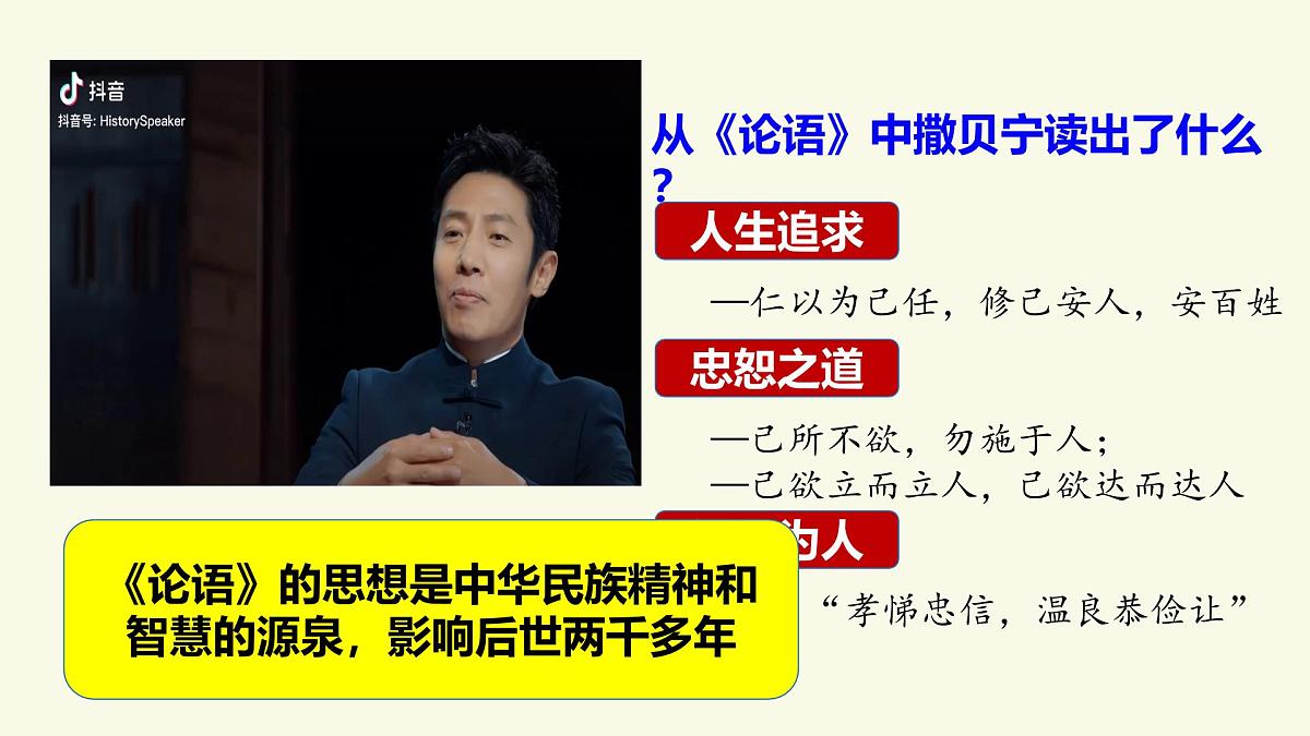 7.1影响深远的人文精神 课件 2024-2025学年统编版道德与法治七年级下册第4页