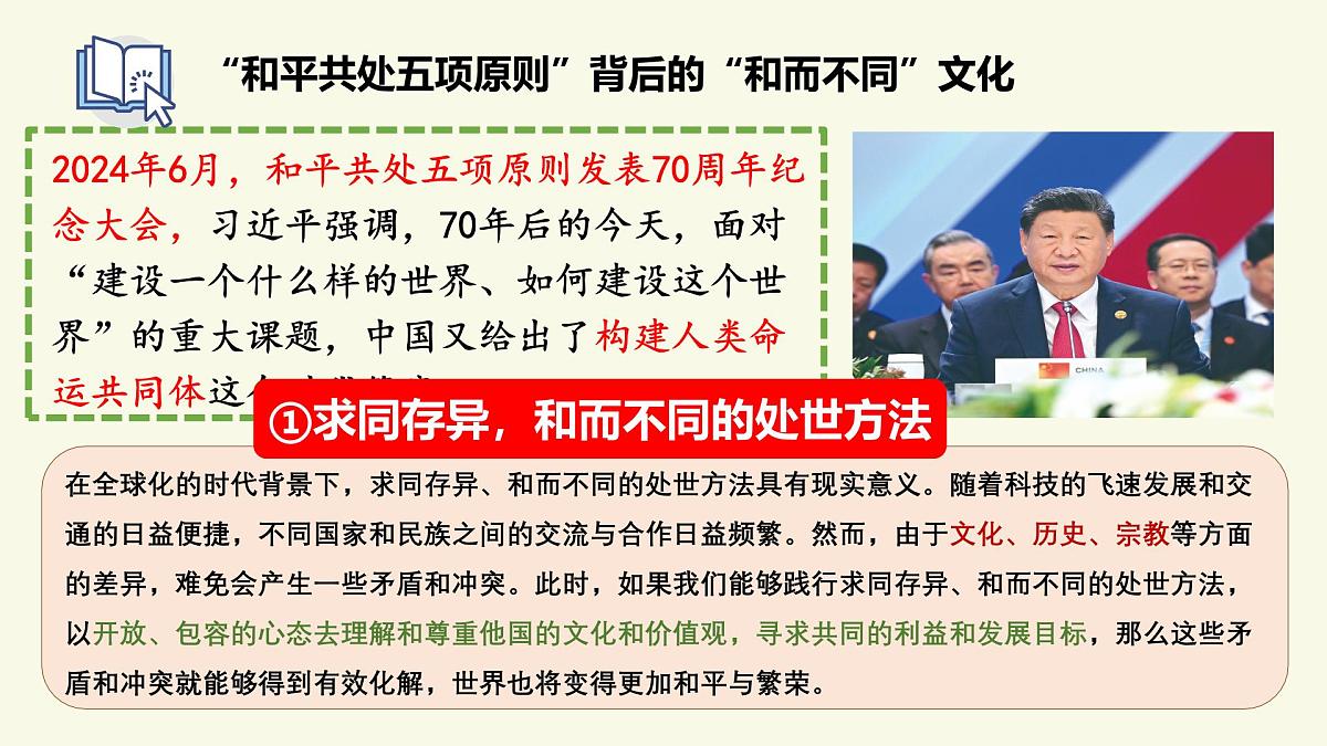 7.1影响深远的人文精神 课件 2024-2025学年统编版道德与法治七年级下册第8页