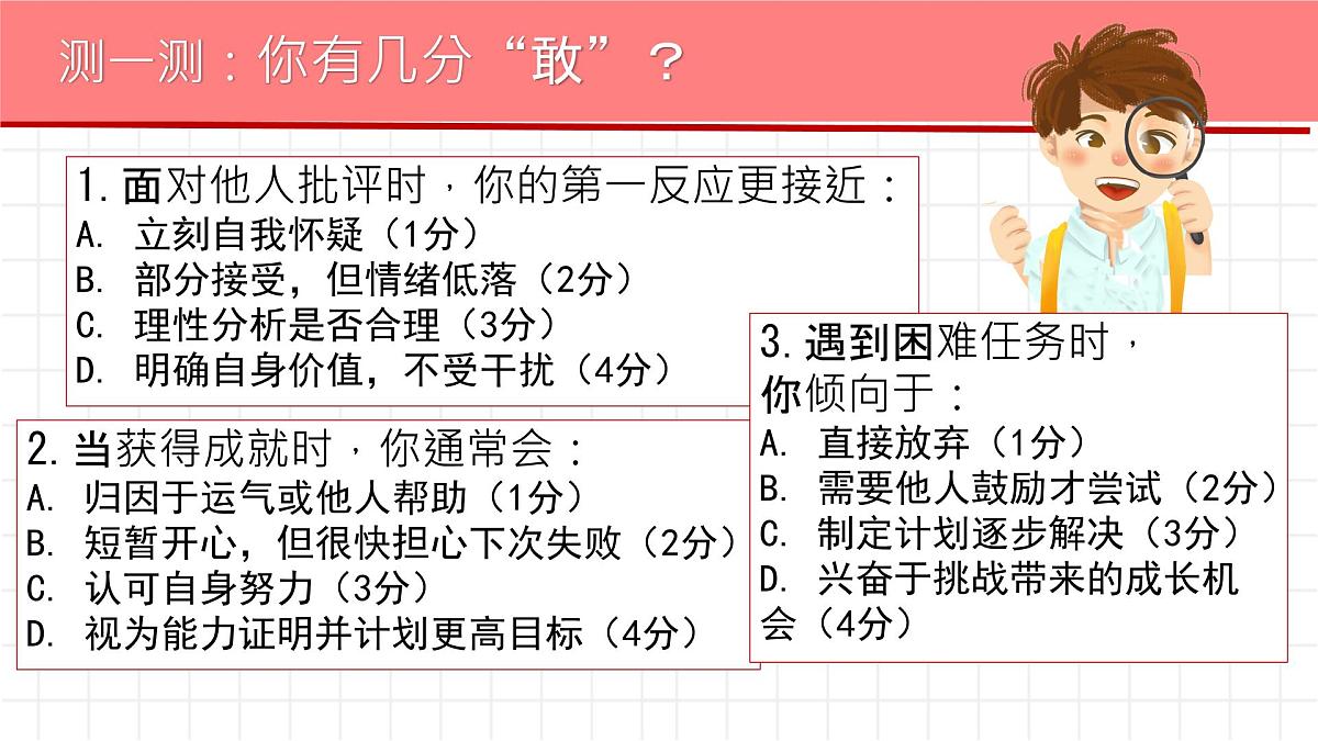 初中政治 (道德与法治)人教版（2024）七年级下册2.4.2做自信的人 课件第2页