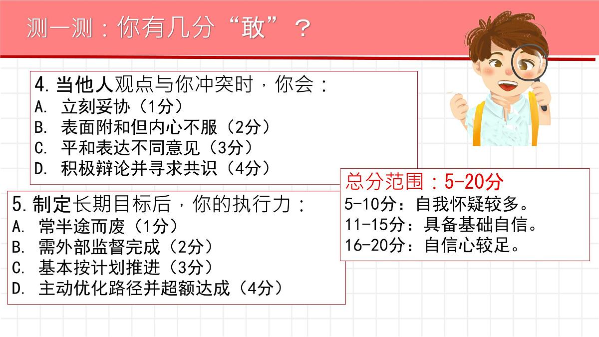 初中政治 (道德与法治)人教版（2024）七年级下册2.4.2做自信的人 课件第3页