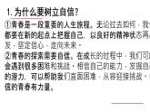初中政治 (道德與法治)人教版（2024）七年級下冊2.4.2做自信的人 課件