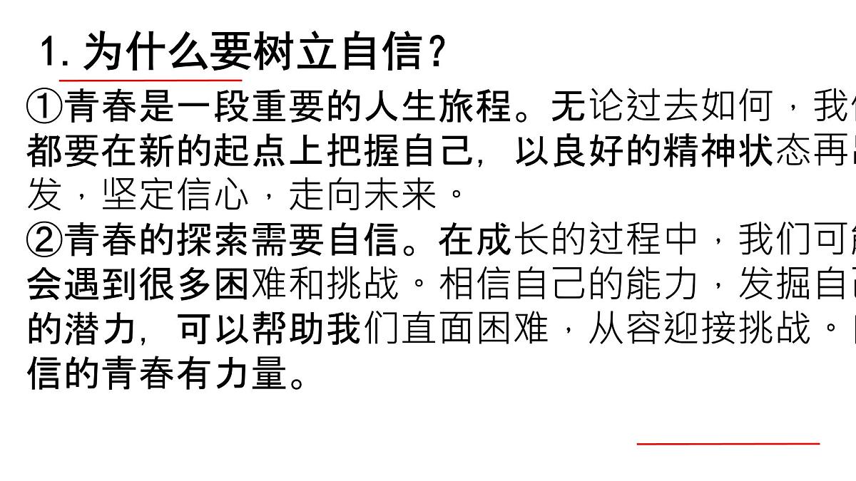 初中政治 (道德与法治)人教版（2024）七年级下册2.4.2做自信的人 课件第4页