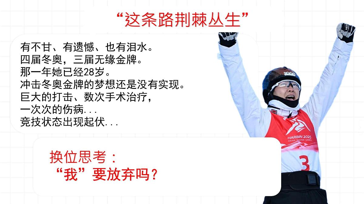 初中政治 (道德与法治)人教版（2024）七年级下册2.4.2做自信的人 课件第7页
