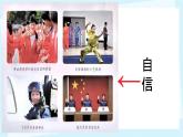 初中政治 (道德與法治)人教版（2024）七年級下冊2.4.1人要有自信 課件