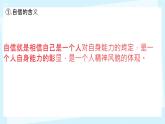 初中政治 (道德與法治)人教版（2024）七年級下冊2.4.1人要有自信 課件