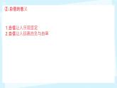 初中政治 (道德與法治)人教版（2024）七年級下冊2.4.1人要有自信 課件