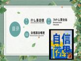初中政治 (道德與法治)人教版（2024）七年級下冊2.4.1人要有自信 課件