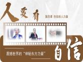 初中政治 (道德與法治)人教版（2024）七年級下冊2.4.1人要有自信 課件