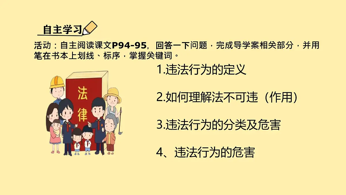 初中政治 (道德与法治)人教版（2024）七年级下册4.11.1法不可违 课件第5页