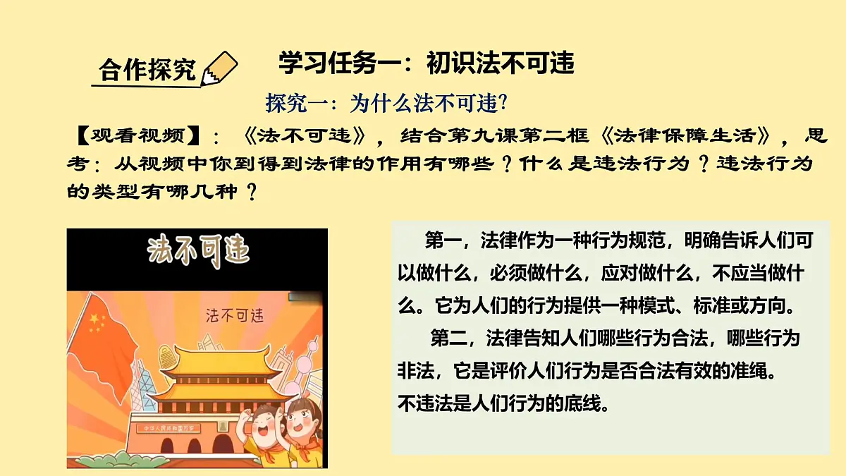 初中政治 (道德与法治)人教版（2024）七年级下册4.11.1法不可违 课件第6页