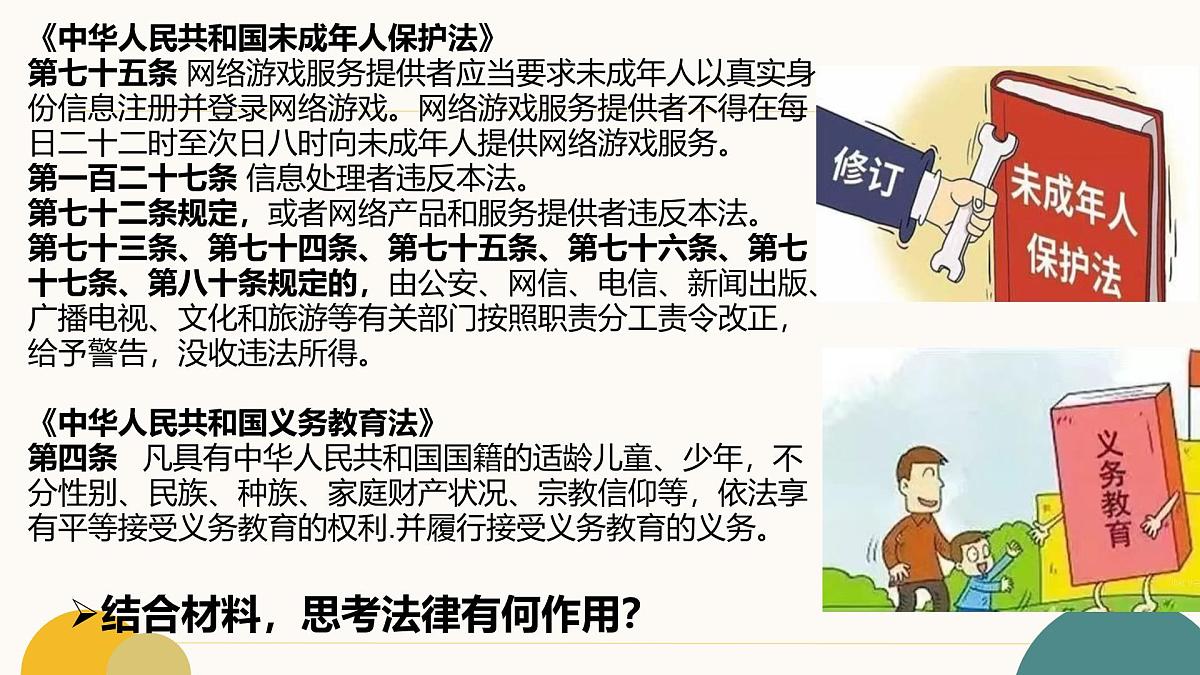 初中政治 (道德与法治)人教版（2024）七年级下册4.11.1法不可违 课件第4页