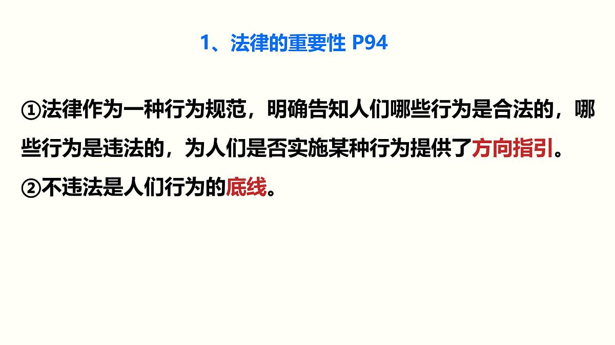 初中政治 (道德与法治)人教版（2024）七年级下册4.11.1法不可违 课件第5页