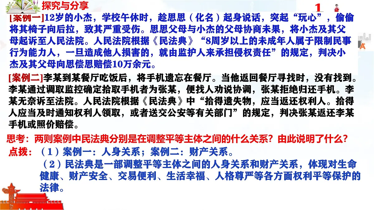 初中政治 (道德与法治)人教版（2024）七年级下册4.10.1认识民法典 课件第4页